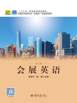 cover image of 会展英语